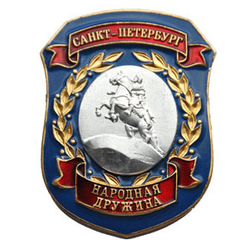 Нагрудный знак Народная дружина, Санкт-Петербург