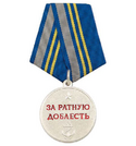 Медаль За ратную доблесть (ВМФ), серебряная