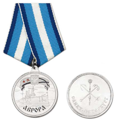Медаль Аврора (Санкт-Петербург)