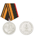 Медаль 300 лет Морской пехоте, МО РФ