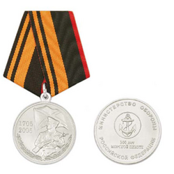 Медаль 300 лет Морской пехоте, МО РФ