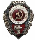 Значок Отличник санитарной службы (СССР, 1942-57гг.)