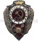 Значок Отличный сапер (СССР, 1942-57гг.), латунь