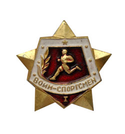 Значок Воин-спортсмен СССР, 1 разряд (красная звезда)