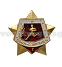 Значок Воин-спортсмен СССР, 1 разряд (красная звезда)