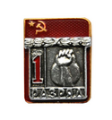 Значок Спортивный разряд 1, СССР (гиревой спорт)