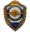 Значок Отличник ВС России (без флага)