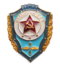 Значок Отличник ВВС (СССР), алюминий