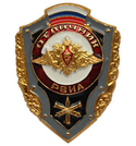 Значок Отличник РВиА (с флагом РФ)