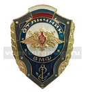 Значок Отличник ВМФ (с флагом РФ)