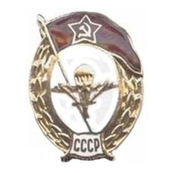 Значок ВУ СССР воздушно-десантное, горячая эмаль