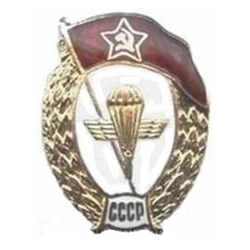 Значок ВУ СССР воздушно-десантное, горячая эмаль