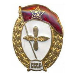 Значок ВУ СССР авиационное, горячая эмаль