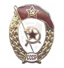 Значок ВУ СССР интендантское пожарное, горячая эмаль