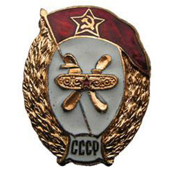 Значок ВУ СССР ГСМ, горячая эмаль