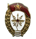 Значок ВУ СССР училище связи, горячая эмаль