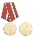 Медаль За достигнутые успехи, В честь юбилея 50 лет