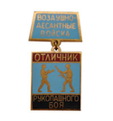 Знак-медаль Отличник рукопашного боя, горячая эмаль