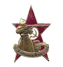 Значок За отличную стрельбу (копия знака 30-х годов СССР), горячая эмаль