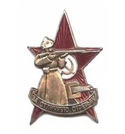 Значок За отличную стрельбу (копия знака 30-х годов СССР), горячая эмаль