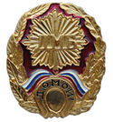 Значок ДМБ Домой!, с подковой (красный фон)