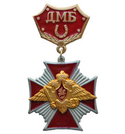 Знак-медаль ДМБ с подковой (красный фон), с крестом
