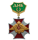 Знак-медаль ДМБ с подковой (зеленый фон), с крестом