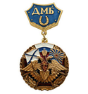 Знак-медаль ДМБ, с подковой (синий фон)