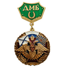Знак-медаль ДМБ, с подковой (зеленый фон)