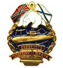 Значок Подводник Северного флота (латунь, холодная эмаль)