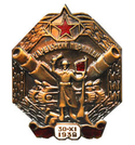 Значок Карельский перешеек (копия знака 30-х годов СССР), горячая эмаль