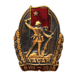 Значок Хасан (копия знака 30-х годов СССР), горячая эмаль