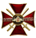 Значок За службу на Кавказе (крест красный)