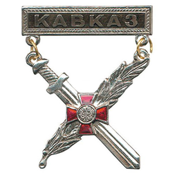 Знак-медаль Кавказ (с мечом и ветвью), без фона
