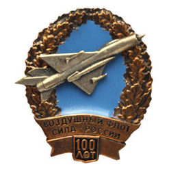 Значок Воздушный флот Сила России, 100 лет, МИГ-21 (на пимсе), 20х25мм