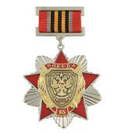 Знак-медаль 65 лет Победе, 1945-2010 (накладка с орлом РФ)
