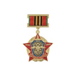 Знак-медаль Великая победа 65 лет, 1945-2010, МВД