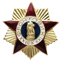 Значок Фронтовик 1941-1945 (большой)