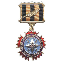 Знак-медаль ГУ Ген. штаба, Центр автоматизации (ГРУ)