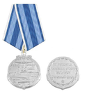 Медаль 65 лет Великой Победе (За мужество, героизм и отвагу, 1941-1945, Северный флот)