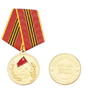 Медаль 65 лет, Взятие Берлина 2 мая 1945 года (Вечная слава героям)