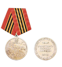 Медаль 65 лет Победы, 1945-2010 (Участнику Парада Победы)