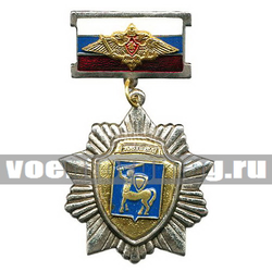 Знак-медаль 106 гв. ВДД (на планке - флаг РФ с орлом РА)