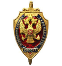 Значок Федеральная служба безопасности, Россия (латунь, горячая эмаль)
