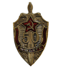 Значок 50 лет ВЧК-КГБ, щит (горячая эмаль)