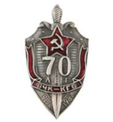 Значок 70 лет ВЧК-КГБ (литье)