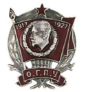 Значок ОГПУ 1917-1927 (литье)