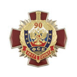 Значок 90 лет ВЧК-ФСБ-КГБ, 1917-2007, красный крест, с накладкой (заливка смолой)