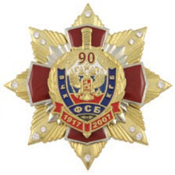 Значок 90 лет ФСБ 1917-2007, красный крест с накладками, на звезде с фианитами