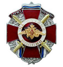 Значок На службе России (Служу отечеству), с накладкой, на закрутке